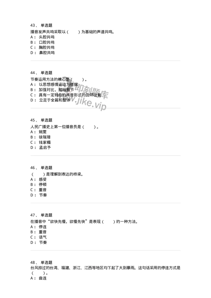 61020103-第3章　播音-194308_军队文职(1)_01.军队文职真题-专业课_（全）版本一（历年真题+章节练习+模拟题）_戏剧与影视(军队文职)_章节练习_纯题目