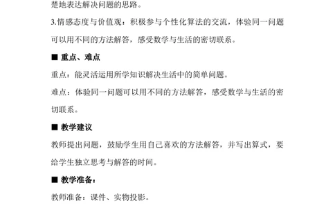 2.4有余数的除法(四)_二年级上下册资料_2年级下册教学资源包教案+学案_第二单元有余数的除法（教案+学案）_教案