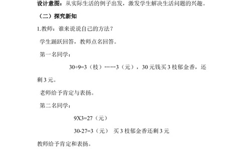 2.4有余数的除法(四)_二年级上下册资料_2年级下册教学资源包教案+学案_第二单元有余数的除法（教案+学案）_教案