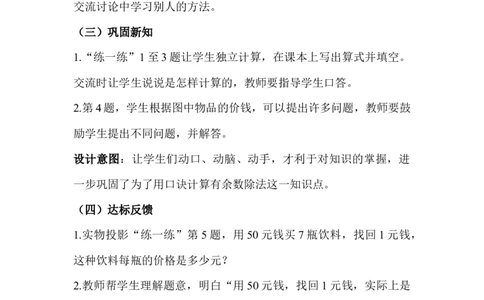 2.4有余数的除法(四)_二年级上下册资料_2年级下册教学资源包教案+学案_第二单元有余数的除法（教案+学案）_教案