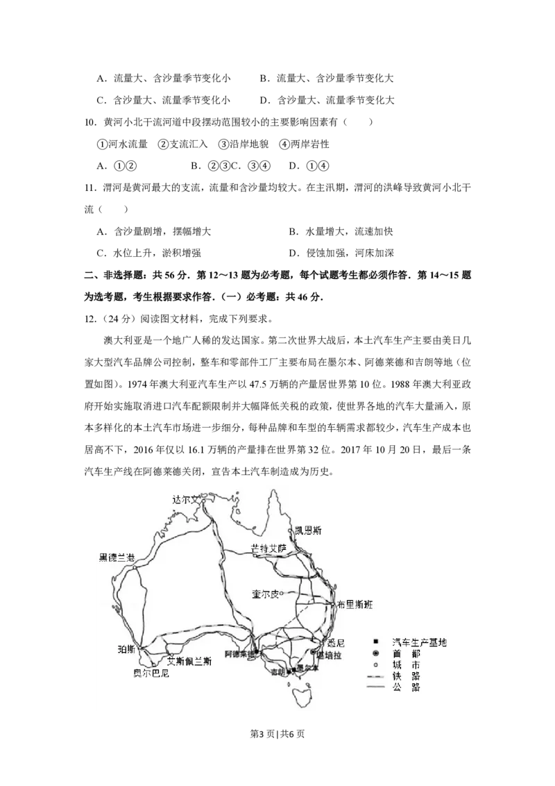 2019年高考地理试卷（新课标Ⅰ）（空白卷）_地理历年高考真题_新&middot;PDF版2008-2025&middot;高考地理真题_地理（按省份分类）2008-2025_2008-2025&middot;（河北）地理高考真题