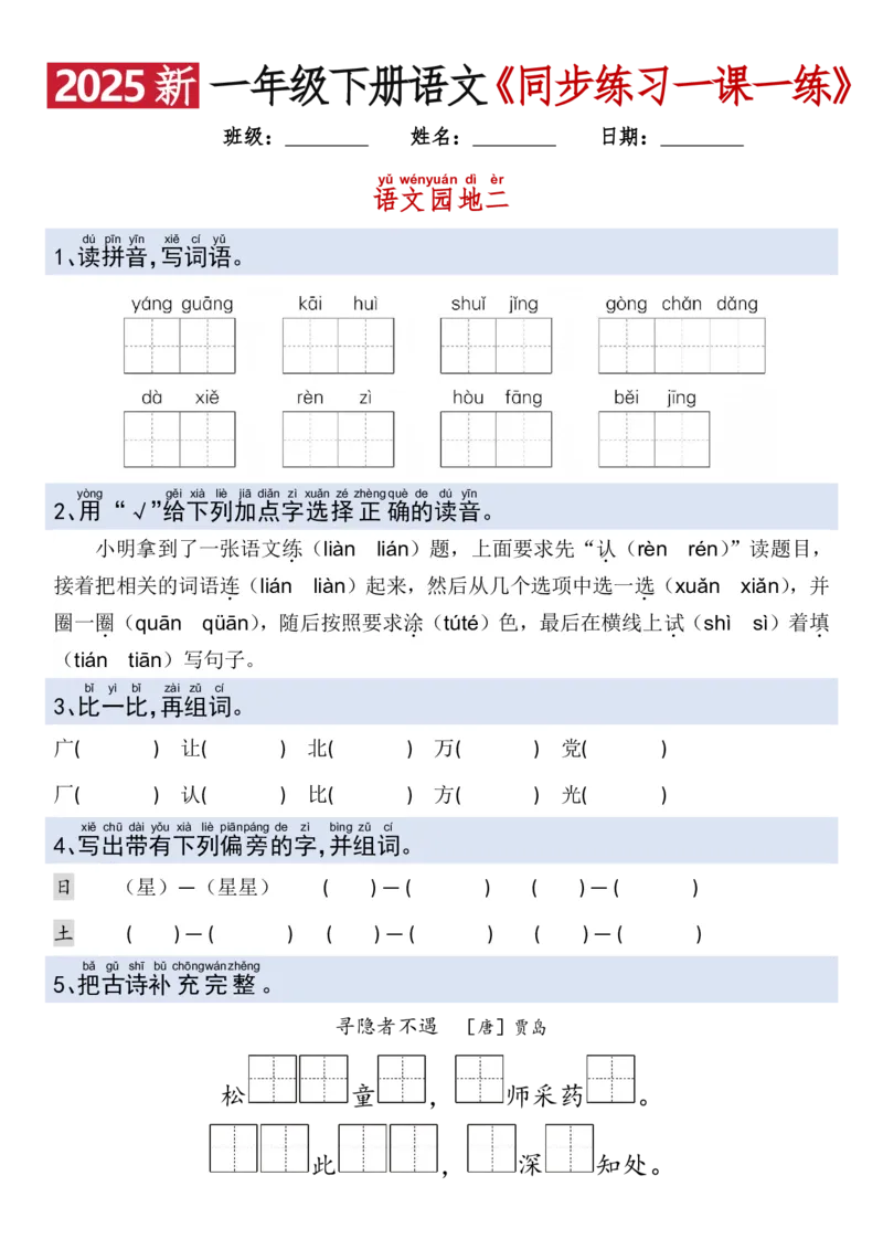 1079新一年级下册语文一课一练_一年级上下册资料_一年级下册小红书同款资料_一下数学