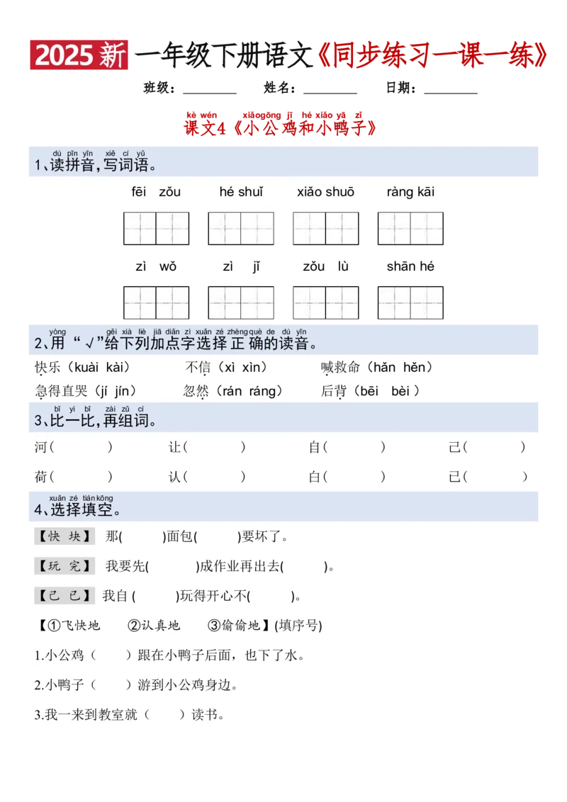 1079新一年级下册语文一课一练_一年级上下册资料_一年级下册小红书同款资料_一下数学
