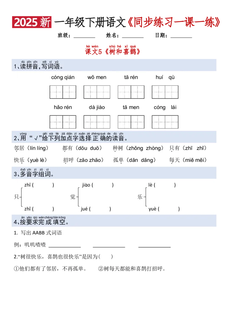 1079新一年级下册语文一课一练_一年级上下册资料_一年级下册小红书同款资料_一下数学