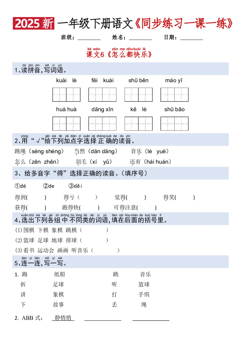 1079新一年级下册语文一课一练_一年级上下册资料_一年级下册小红书同款资料_一下数学