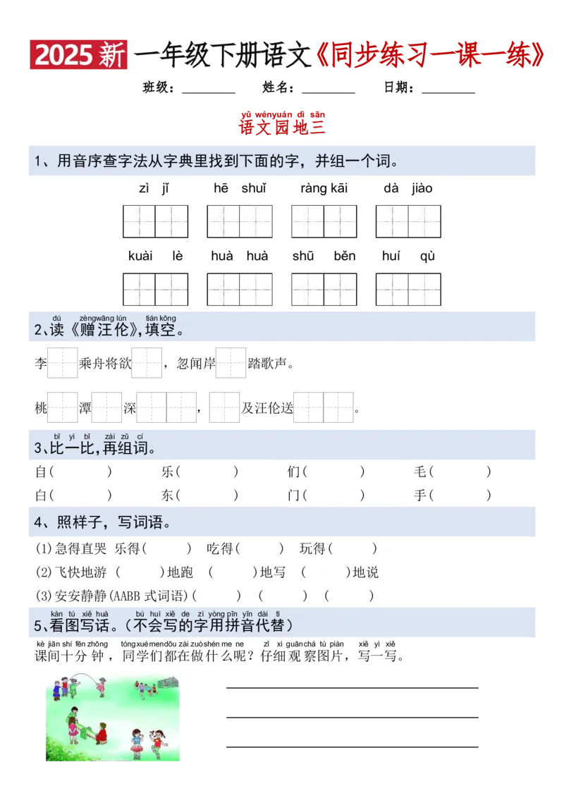 1079新一年级下册语文一课一练_一年级上下册资料_一年级下册小红书同款资料_一下数学