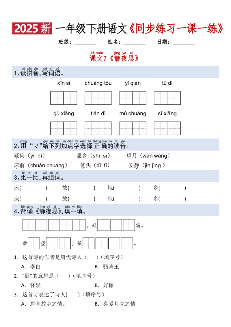 1079新一年级下册语文一课一练_一年级上下册资料_一年级下册小红书同款资料_一下数学