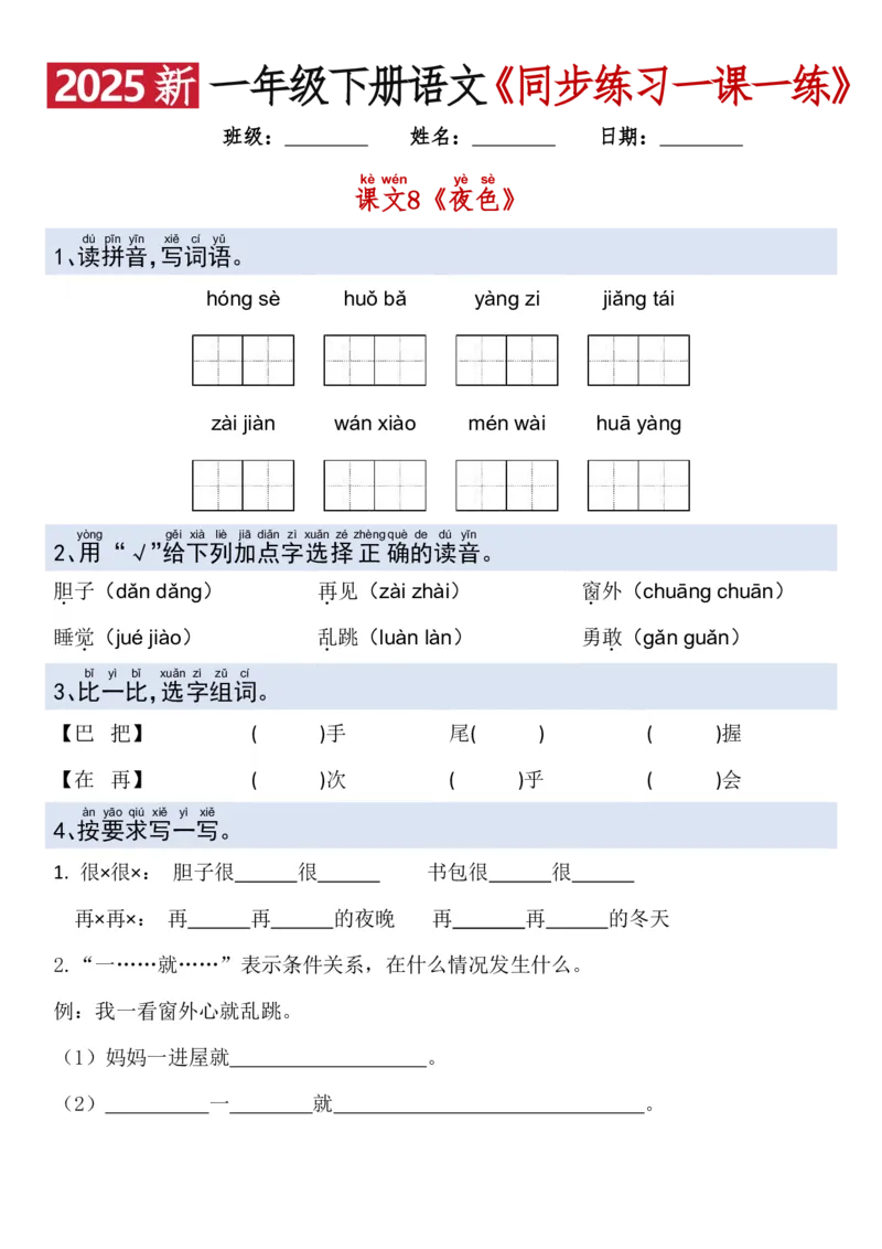 1079新一年级下册语文一课一练_一年级上下册资料_一年级下册小红书同款资料_一下数学