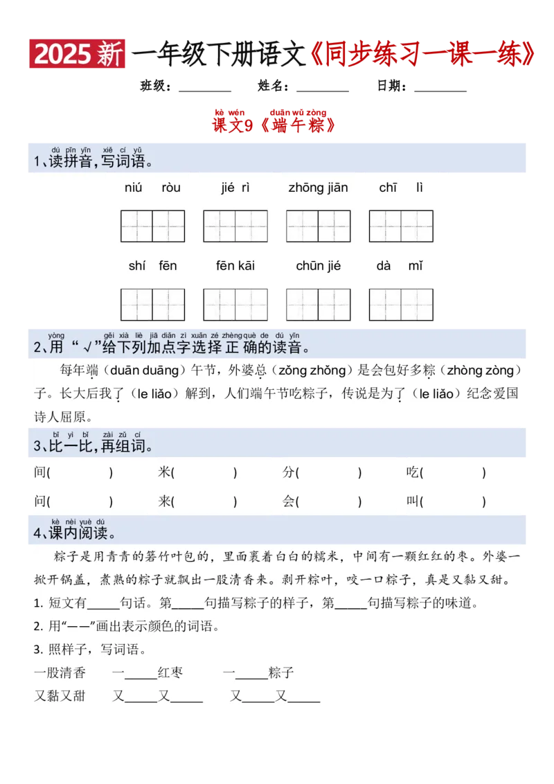 1079新一年级下册语文一课一练_一年级上下册资料_一年级下册小红书同款资料_一下数学