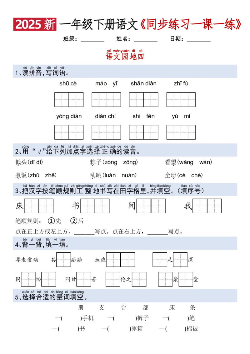 1079新一年级下册语文一课一练_一年级上下册资料_一年级下册小红书同款资料_一下数学