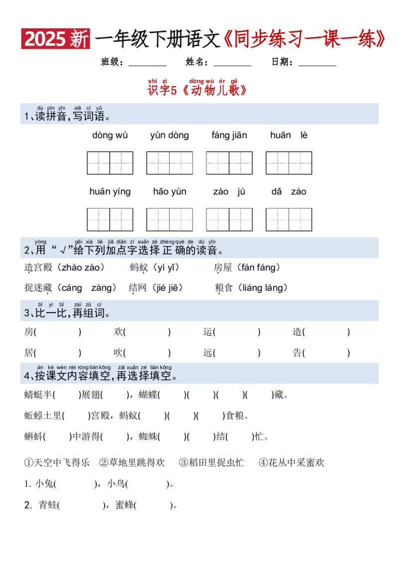 1079新一年级下册语文一课一练_一年级上下册资料_一年级下册小红书同款资料_一下数学