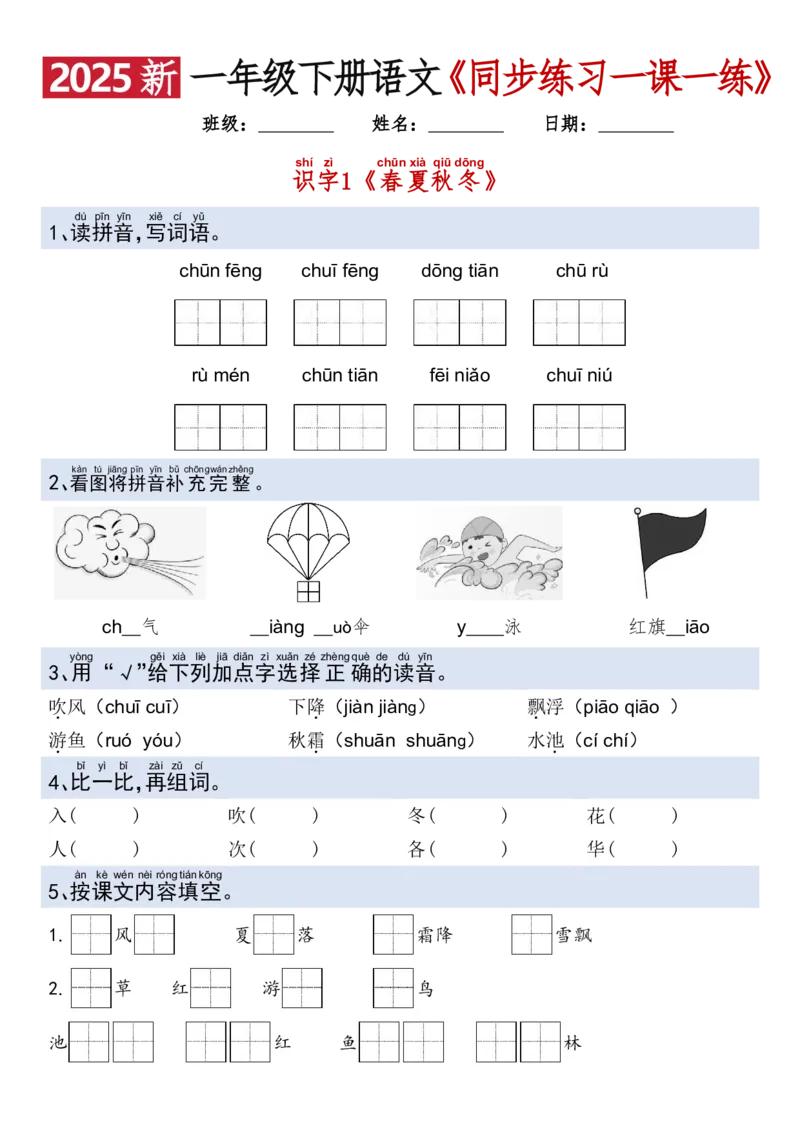 1079新一年级下册语文一课一练_一年级上下册资料_一年级下册小红书同款资料_一下数学