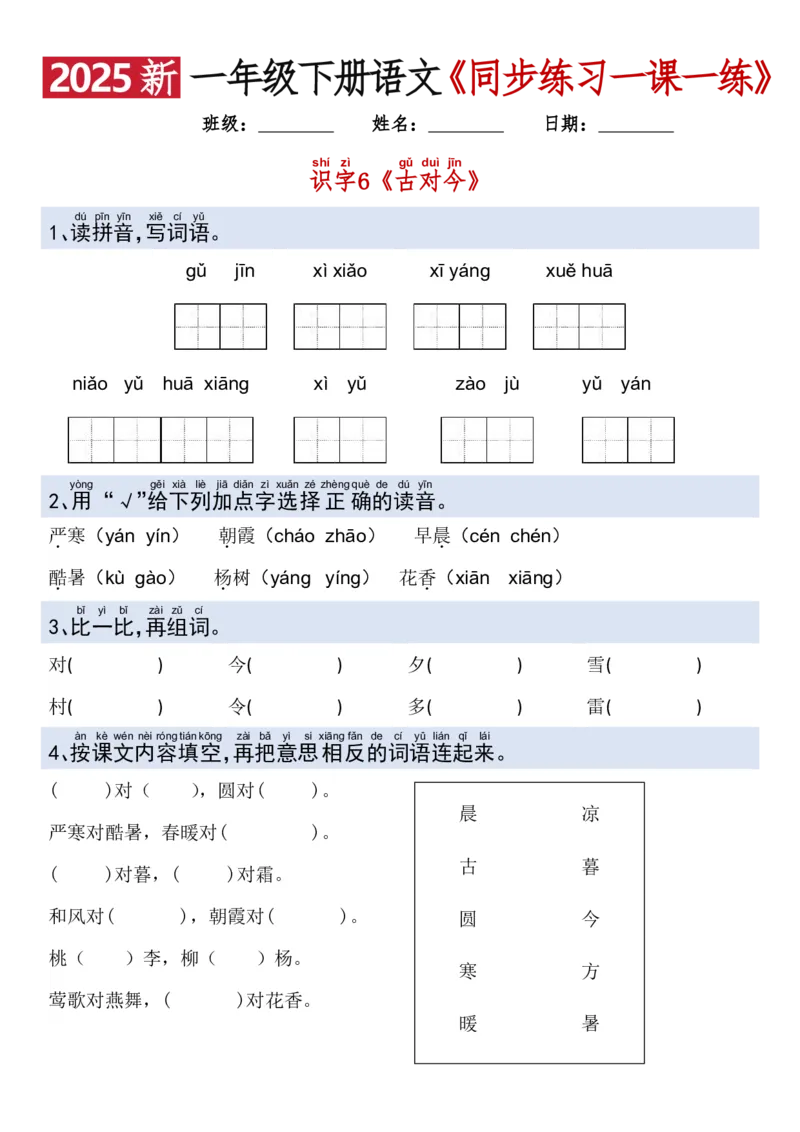 1079新一年级下册语文一课一练_一年级上下册资料_一年级下册小红书同款资料_一下数学