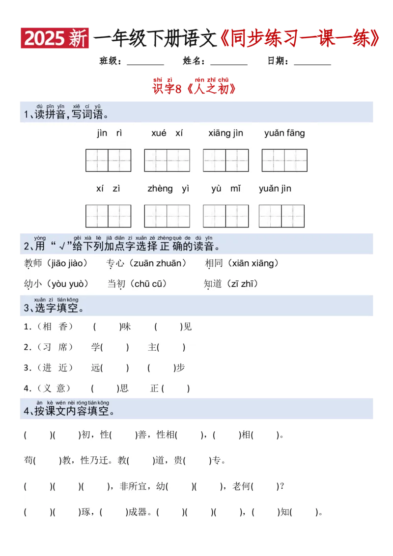 1079新一年级下册语文一课一练_一年级上下册资料_一年级下册小红书同款资料_一下数学