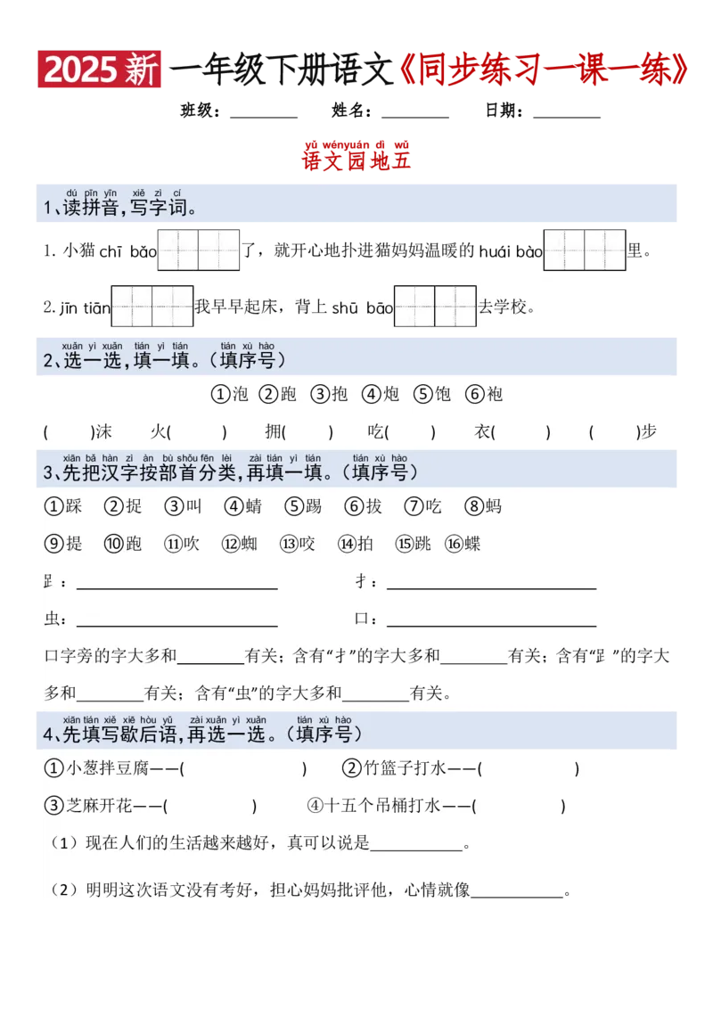 1079新一年级下册语文一课一练_一年级上下册资料_一年级下册小红书同款资料_一下数学