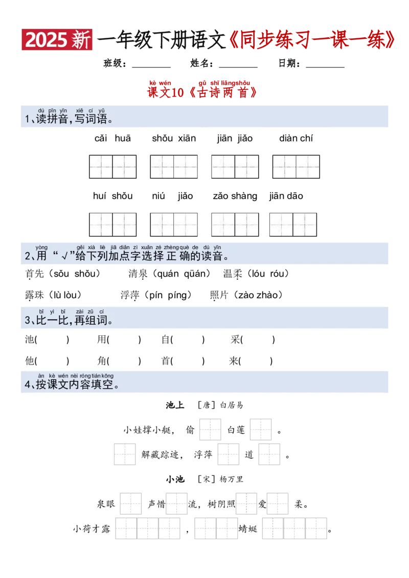 1079新一年级下册语文一课一练_一年级上下册资料_一年级下册小红书同款资料_一下数学