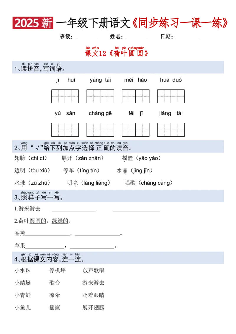 1079新一年级下册语文一课一练_一年级上下册资料_一年级下册小红书同款资料_一下数学