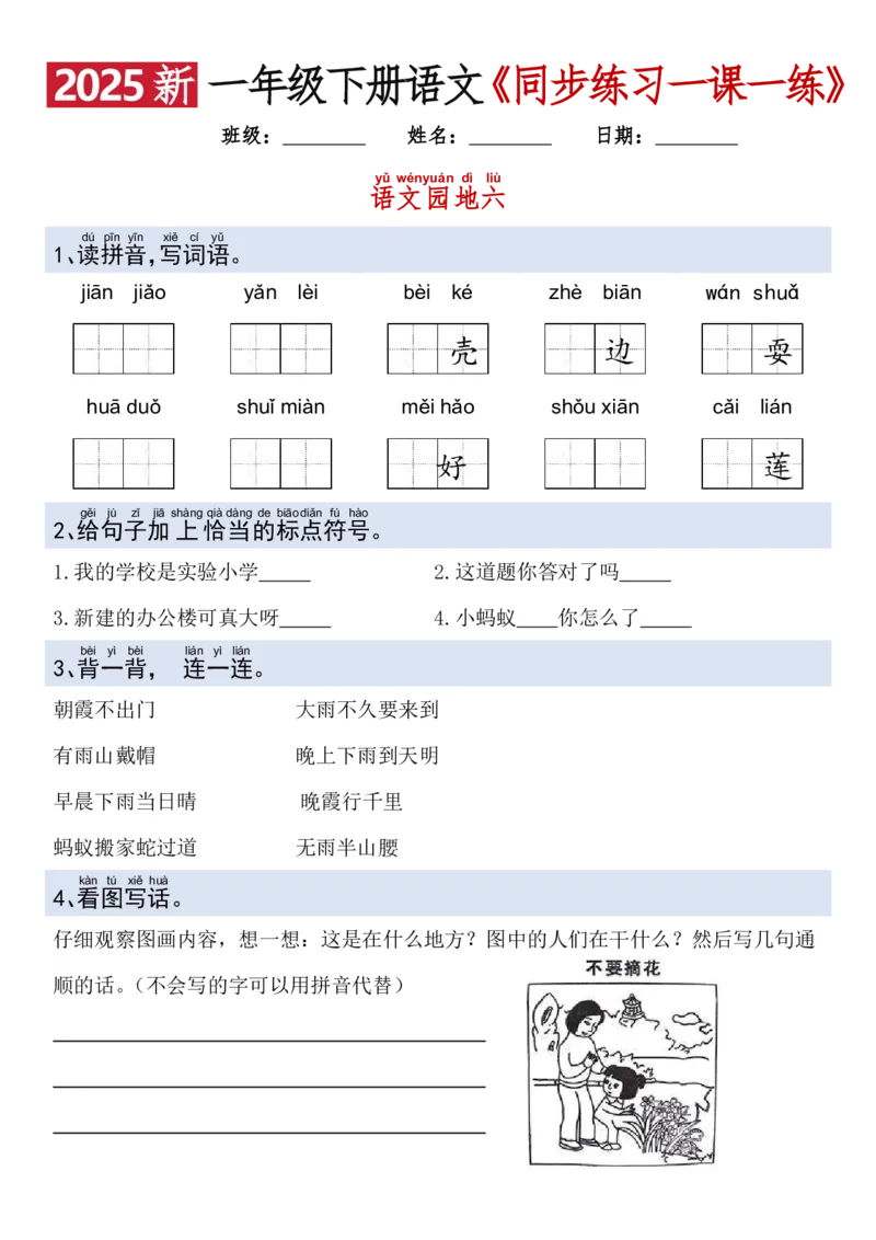 1079新一年级下册语文一课一练_一年级上下册资料_一年级下册小红书同款资料_一下数学