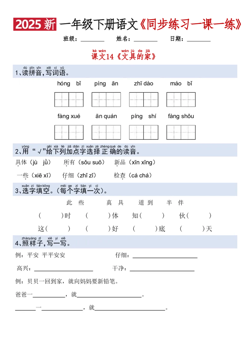 1079新一年级下册语文一课一练_一年级上下册资料_一年级下册小红书同款资料_一下数学