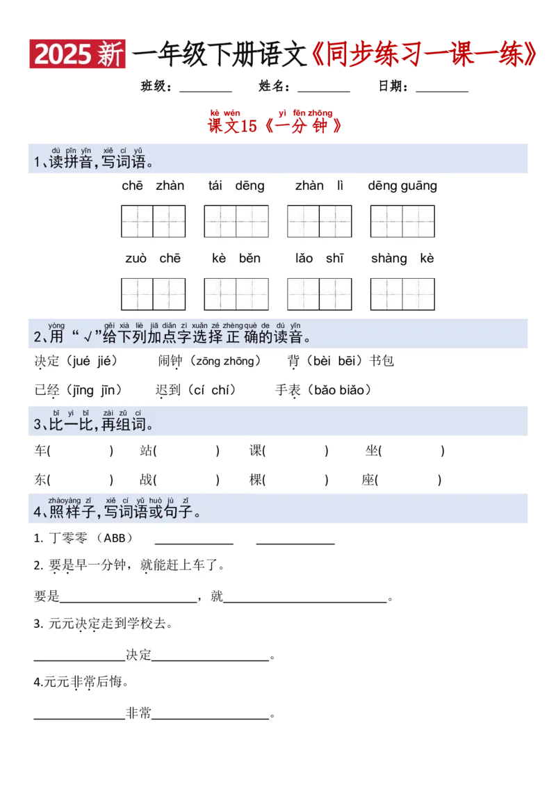 1079新一年级下册语文一课一练_一年级上下册资料_一年级下册小红书同款资料_一下数学