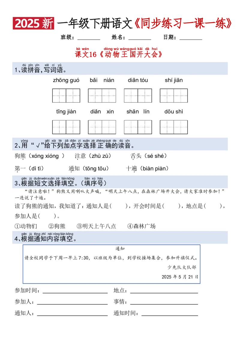 1079新一年级下册语文一课一练_一年级上下册资料_一年级下册小红书同款资料_一下数学
