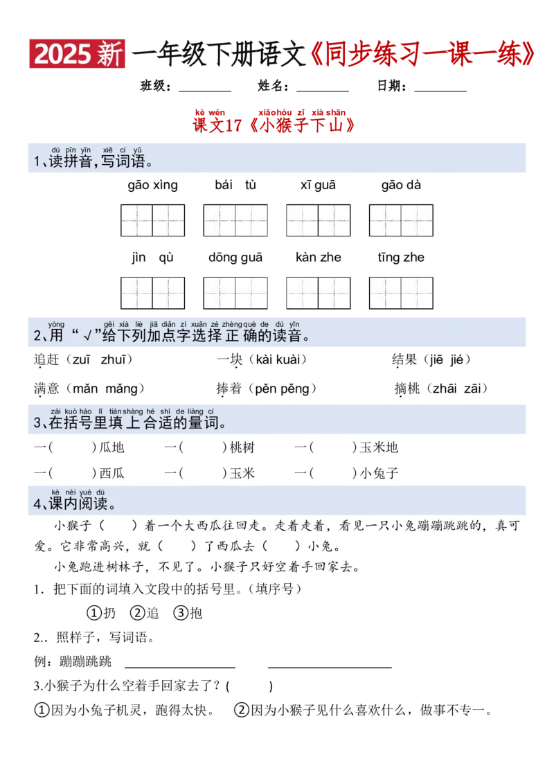 1079新一年级下册语文一课一练_一年级上下册资料_一年级下册小红书同款资料_一下数学