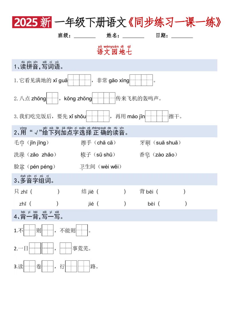 1079新一年级下册语文一课一练_一年级上下册资料_一年级下册小红书同款资料_一下数学