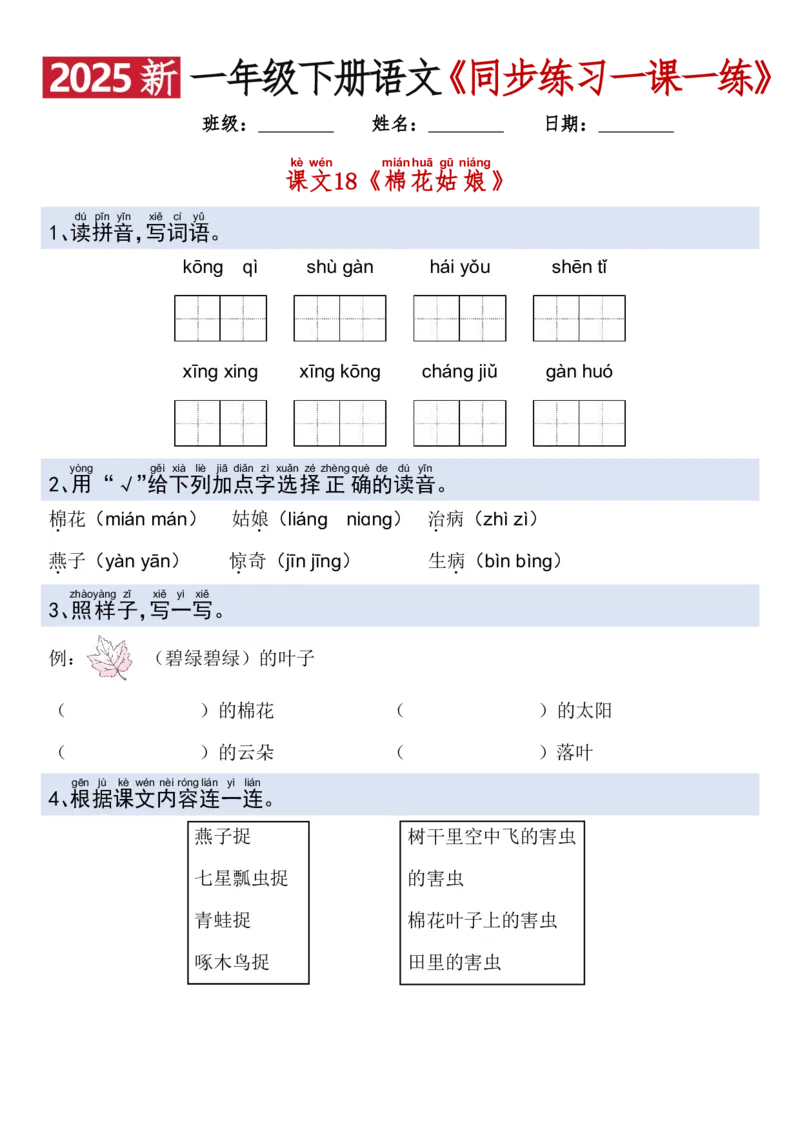 1079新一年级下册语文一课一练_一年级上下册资料_一年级下册小红书同款资料_一下数学