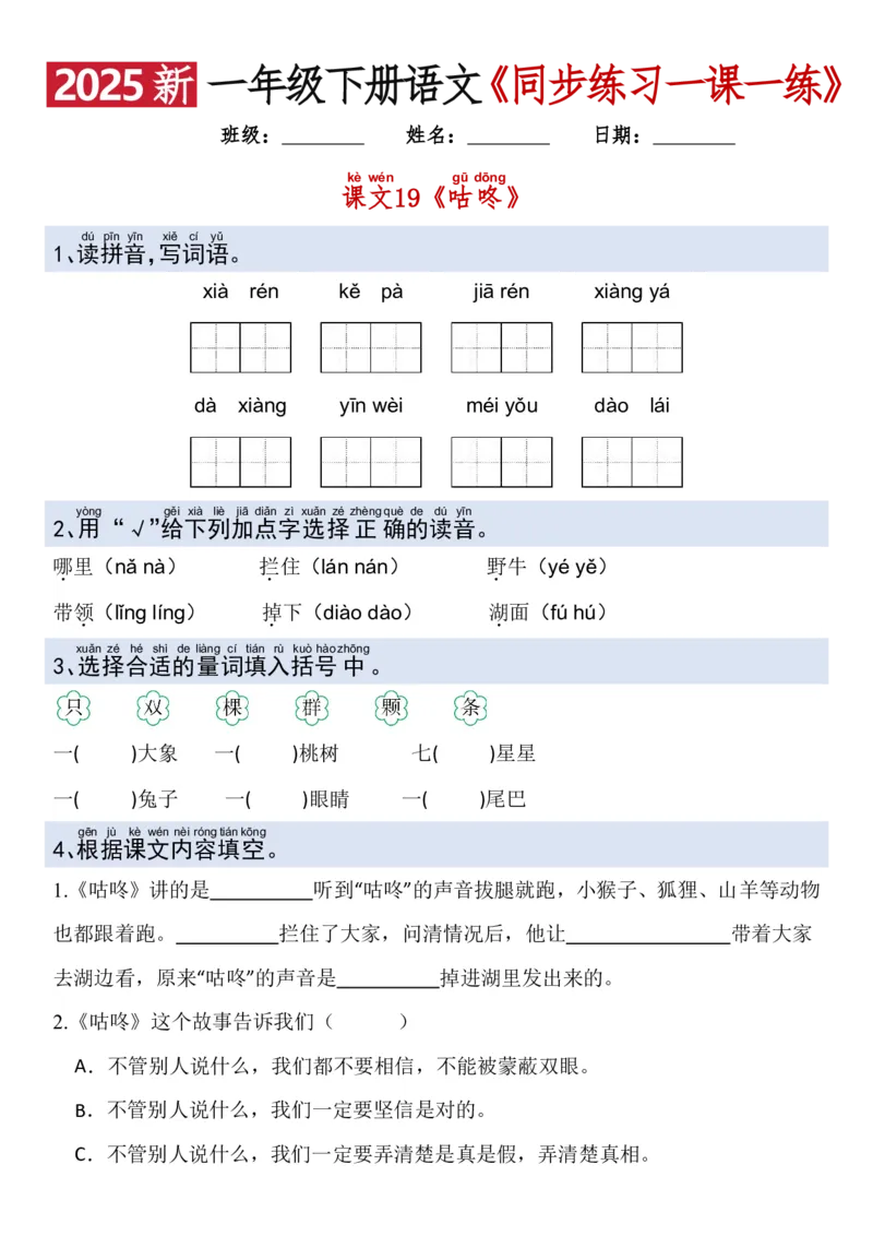 1079新一年级下册语文一课一练_一年级上下册资料_一年级下册小红书同款资料_一下数学