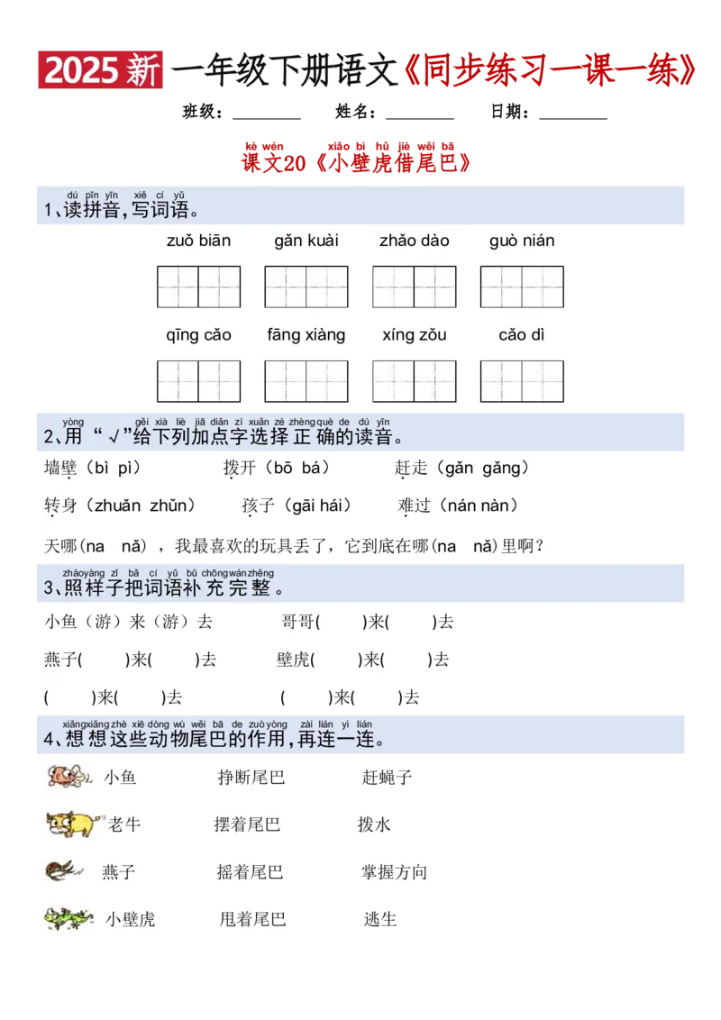 1079新一年级下册语文一课一练_一年级上下册资料_一年级下册小红书同款资料_一下数学