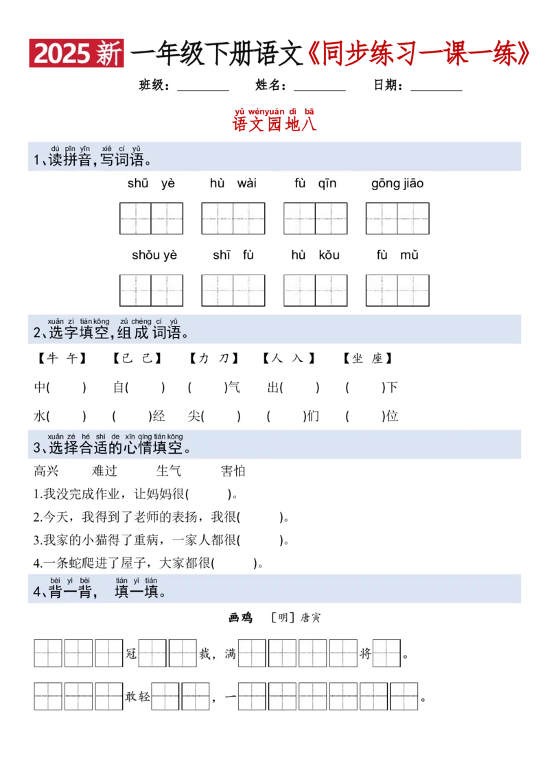 1079新一年级下册语文一课一练_一年级上下册资料_一年级下册小红书同款资料_一下数学