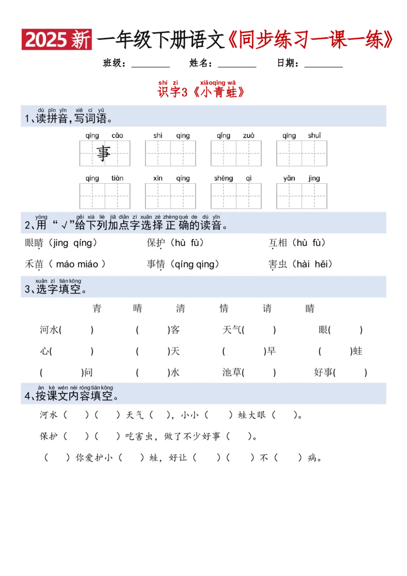 1079新一年级下册语文一课一练_一年级上下册资料_一年级下册小红书同款资料_一下数学