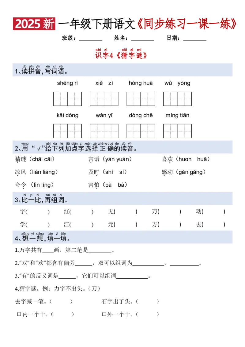 1079新一年级下册语文一课一练_一年级上下册资料_一年级下册小红书同款资料_一下数学
