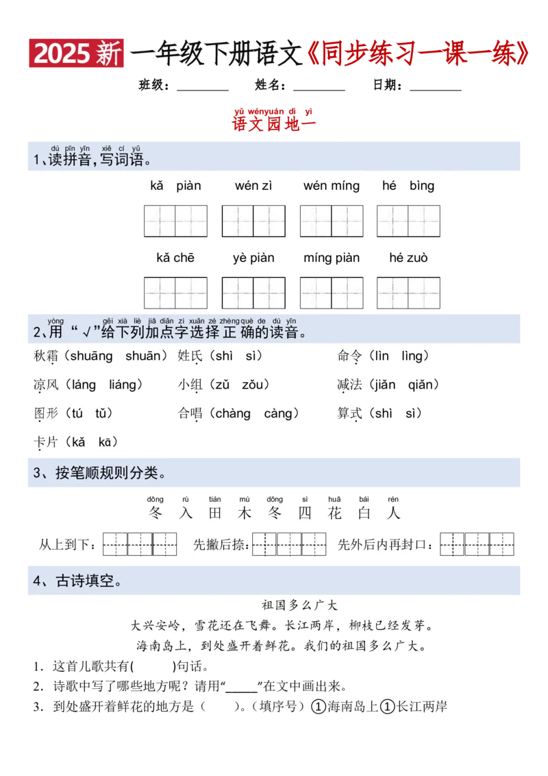 1079新一年级下册语文一课一练_一年级上下册资料_一年级下册小红书同款资料_一下数学