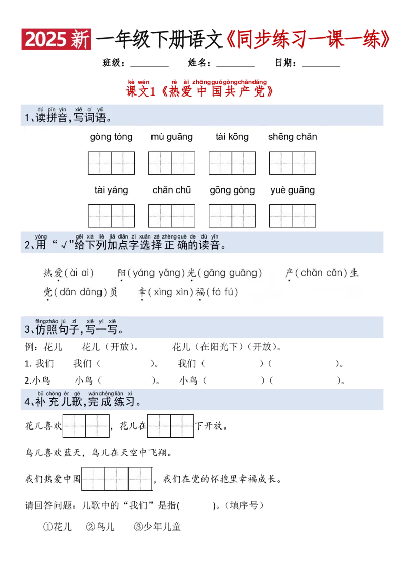 1079新一年级下册语文一课一练_一年级上下册资料_一年级下册小红书同款资料_一下数学