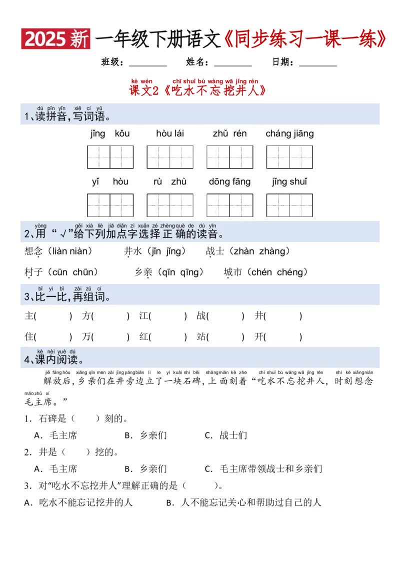 1079新一年级下册语文一课一练_一年级上下册资料_一年级下册小红书同款资料_一下数学