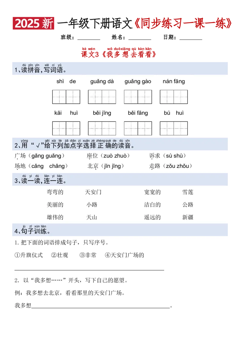 1079新一年级下册语文一课一练_一年级上下册资料_一年级下册小红书同款资料_一下数学