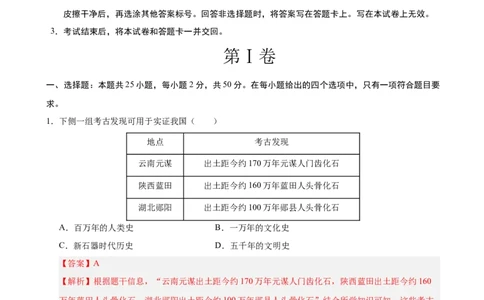 历史（云南卷）（全解全析）_2025年初中《中考第一次模拟》全国各地区模拟卷（8科全）(1)_2025年《中考第一次模拟卷》初中历史_云南&radic;