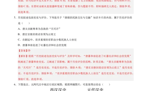 历史（云南卷）（全解全析）_2025年初中《中考第一次模拟》全国各地区模拟卷（8科全）(1)_2025年《中考第一次模拟卷》初中历史_云南&radic;