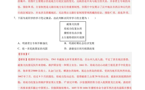 历史（云南卷）（全解全析）_2025年初中《中考第一次模拟》全国各地区模拟卷（8科全）(1)_2025年《中考第一次模拟卷》初中历史_云南&radic;