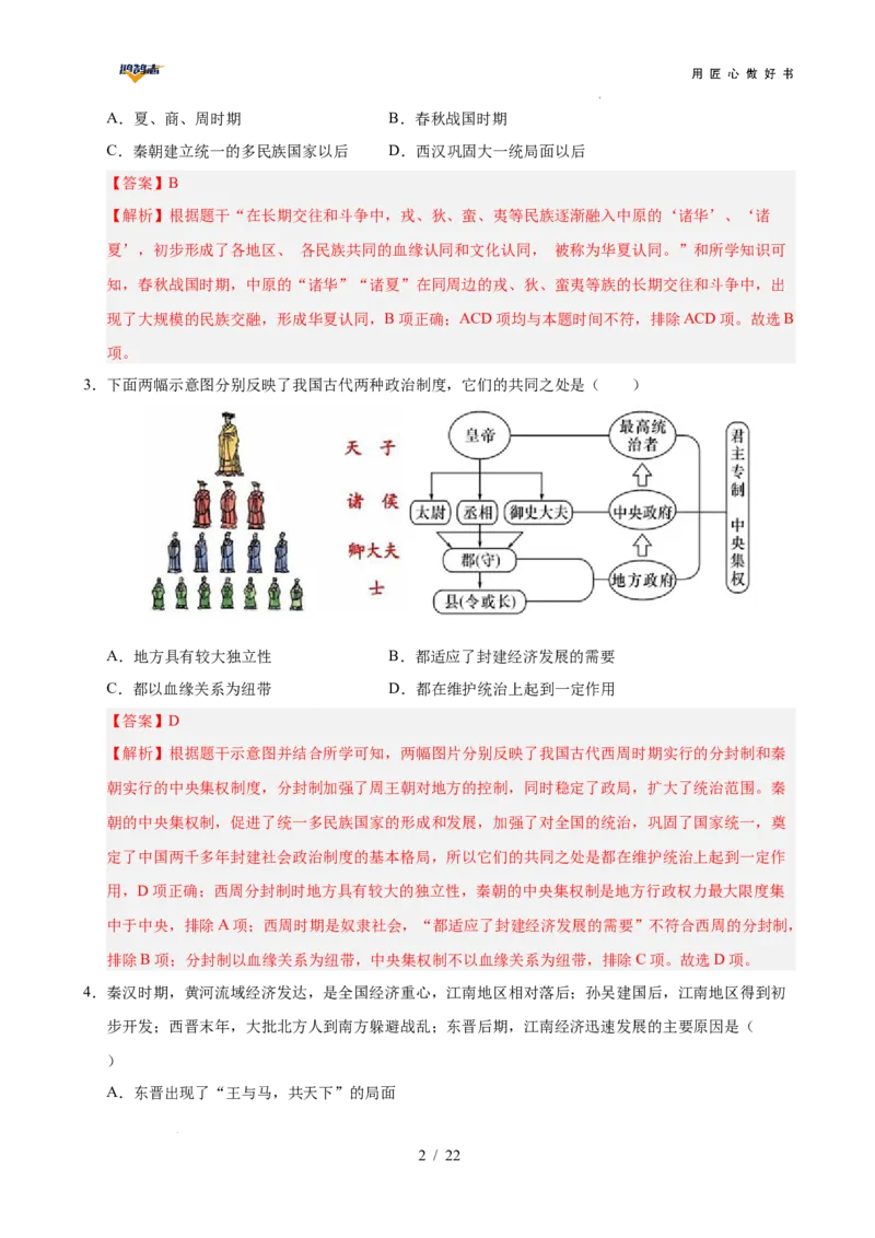 历史（云南卷）（全解全析）_2025年初中《中考第一次模拟》全国各地区模拟卷（8科全）(1)_2025年《中考第一次模拟卷》初中历史_云南&radic;