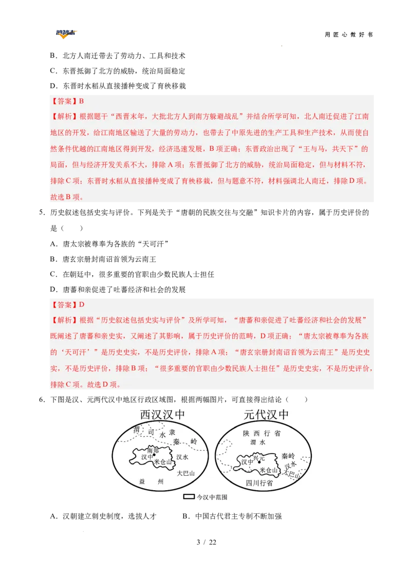 历史（云南卷）（全解全析）_2025年初中《中考第一次模拟》全国各地区模拟卷（8科全）(1)_2025年《中考第一次模拟卷》初中历史_云南&radic;