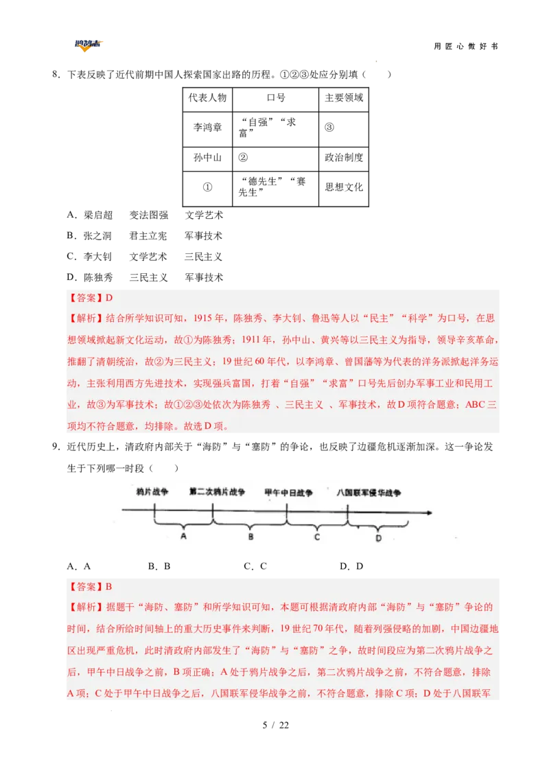 历史（云南卷）（全解全析）_2025年初中《中考第一次模拟》全国各地区模拟卷（8科全）(1)_2025年《中考第一次模拟卷》初中历史_云南&radic;