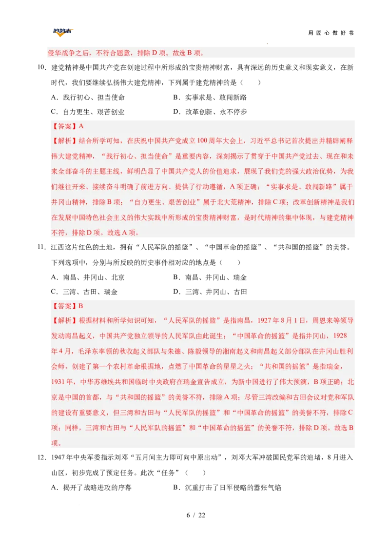 历史（云南卷）（全解全析）_2025年初中《中考第一次模拟》全国各地区模拟卷（8科全）(1)_2025年《中考第一次模拟卷》初中历史_云南&radic;