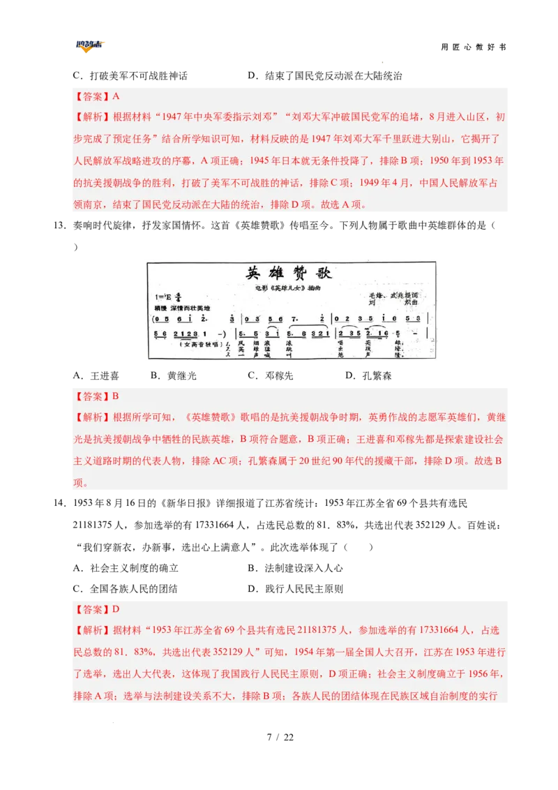 历史（云南卷）（全解全析）_2025年初中《中考第一次模拟》全国各地区模拟卷（8科全）(1)_2025年《中考第一次模拟卷》初中历史_云南&radic;