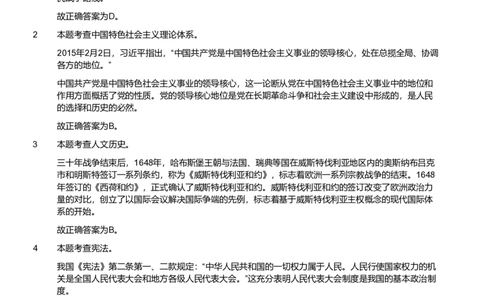 2020年军队文职《专业科目》政治学试题（解析）_军队文职(1)_01.军队文职真题-专业课_（全）版本一（历年真题+章节练习+模拟题）_政治学(军队文职)_历年真题