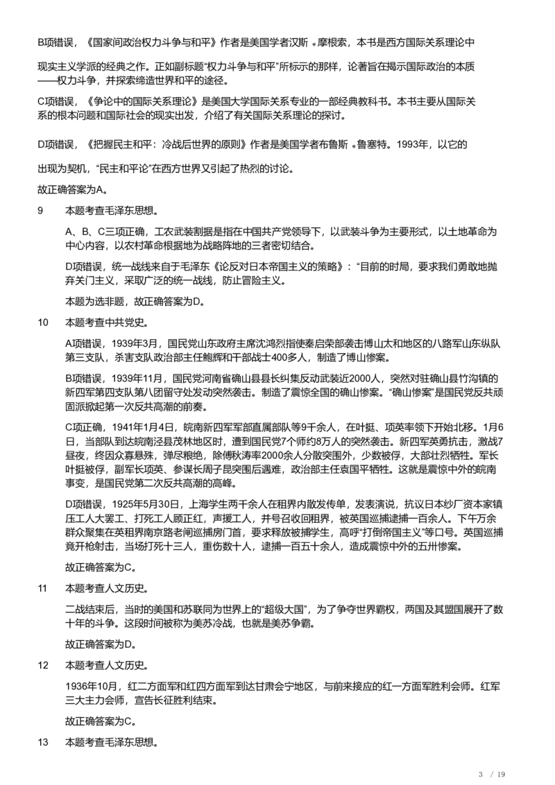 2020年军队文职《专业科目》政治学试题（解析）_军队文职(1)_01.军队文职真题-专业课_（全）版本一（历年真题+章节练习+模拟题）_政治学(军队文职)_历年真题