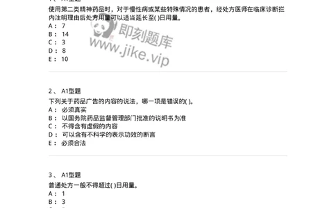 13-卫生法律法规-137930_军队文职(1)_01.军队文职真题-专业课_（全）版本一（历年真题+章节练习+模拟题）_中医学(军队文职)_章节练习_纯题目