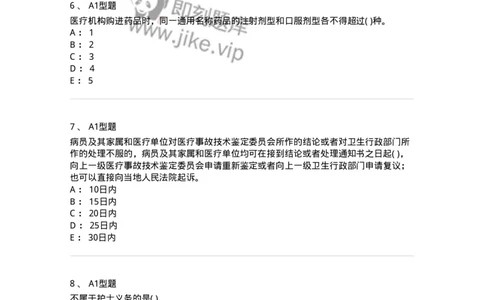 13-卫生法律法规-137930_军队文职(1)_01.军队文职真题-专业课_（全）版本一（历年真题+章节练习+模拟题）_中医学(军队文职)_章节练习_纯题目