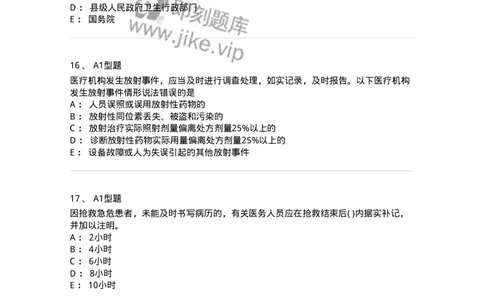 13-卫生法律法规-137930_军队文职(1)_01.军队文职真题-专业课_（全）版本一（历年真题+章节练习+模拟题）_中医学(军队文职)_章节练习_纯题目